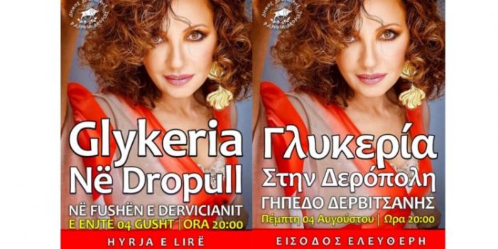 Ikona e muzikës greke rikthehet në Shqipëri, më 4 gusht Glykeria koncert në Dropull (VIDEO)
